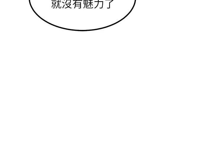 要成为男子汉 - 第19話 - page 41