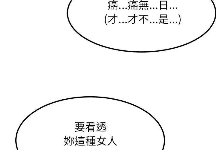 要成为男子汉 - 第19話 - page 44