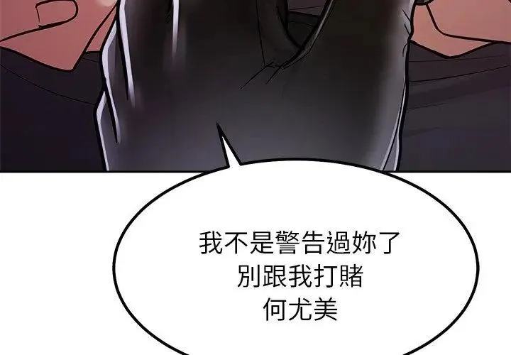 要成为男子汉 - 第19話 - page 53