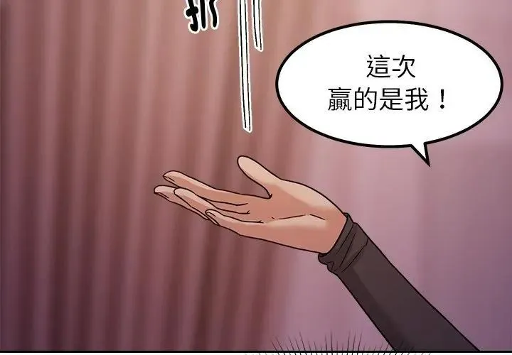 要成为男子汉 - 第19話 - page 59