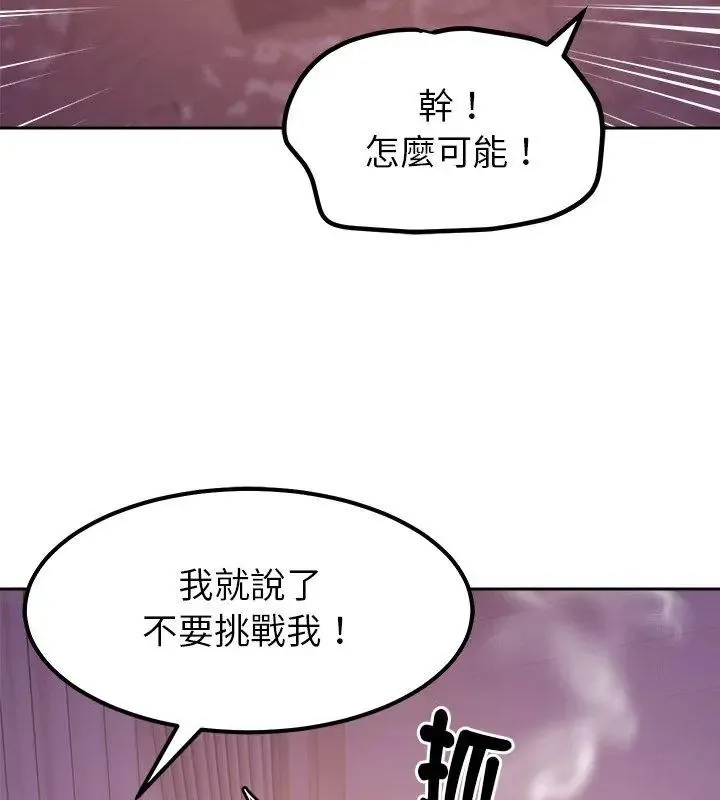 要成为男子汉 - 第19話 - page 63