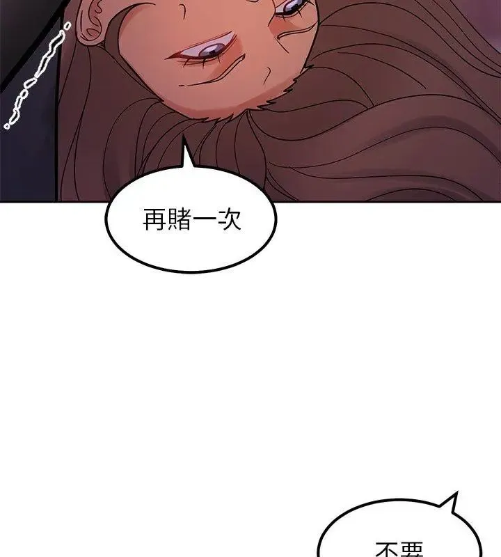 要成为男子汉 - 第19話 - page 87