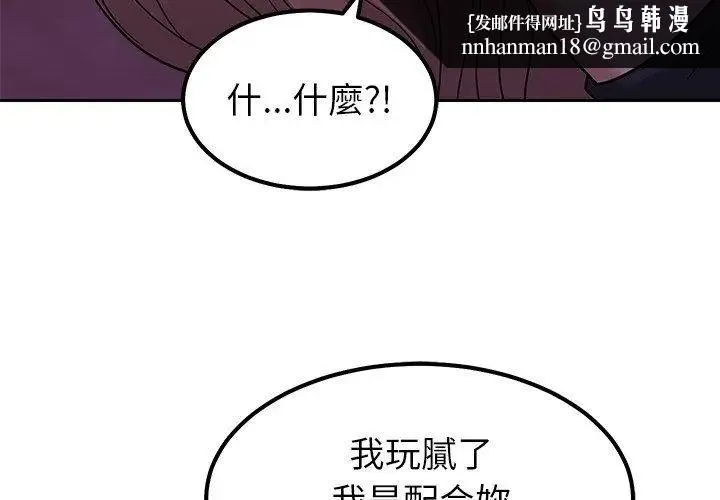 要成为男子汉 - 第19話 - page 89