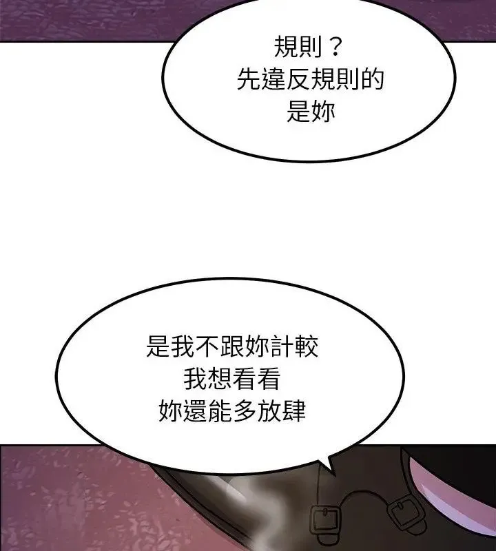 要成为男子汉 - 第19話 - page 94