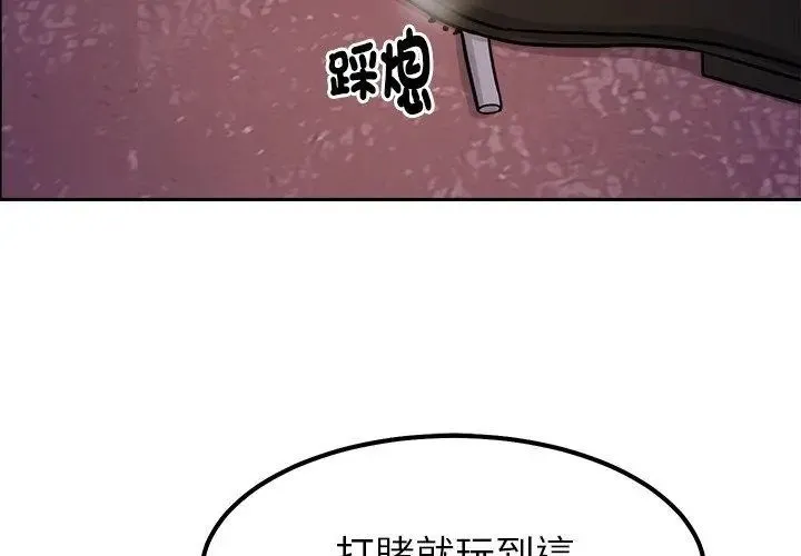 要成为男子汉 - 第19話 - page 95