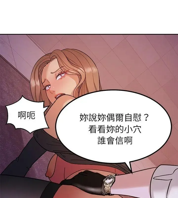 要成为男子汉 - 第19話 - page 102