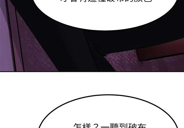 要成为男子汉 - 第19話 - page 104