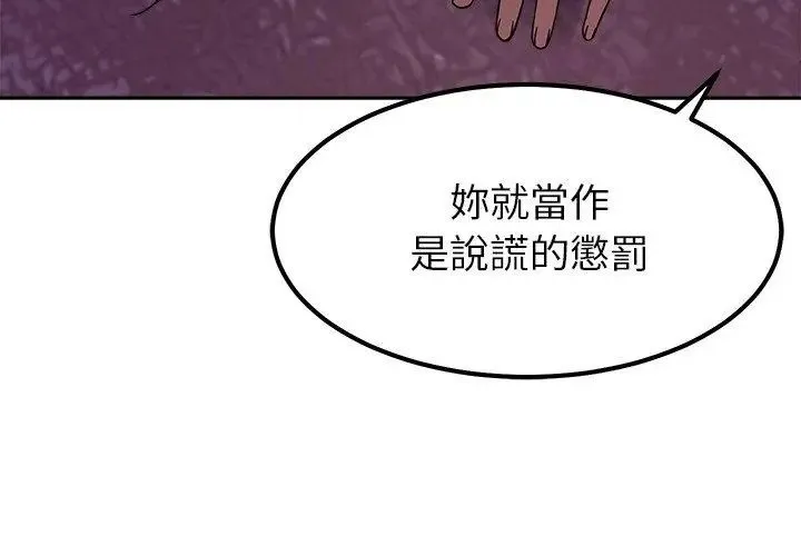 要成为男子汉 - 第19話 - page 119