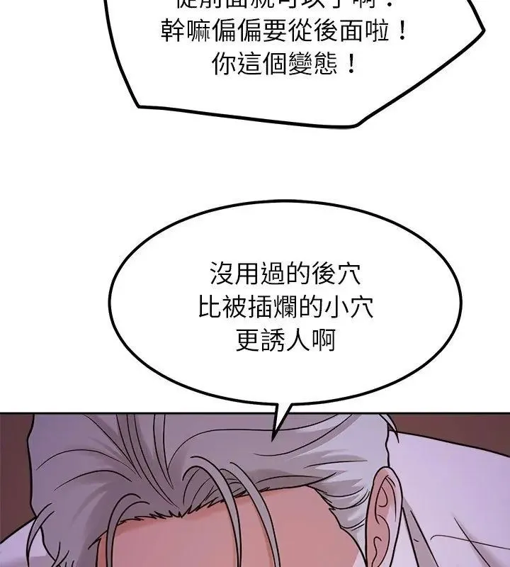 要成为男子汉 - 第19話 - page 123