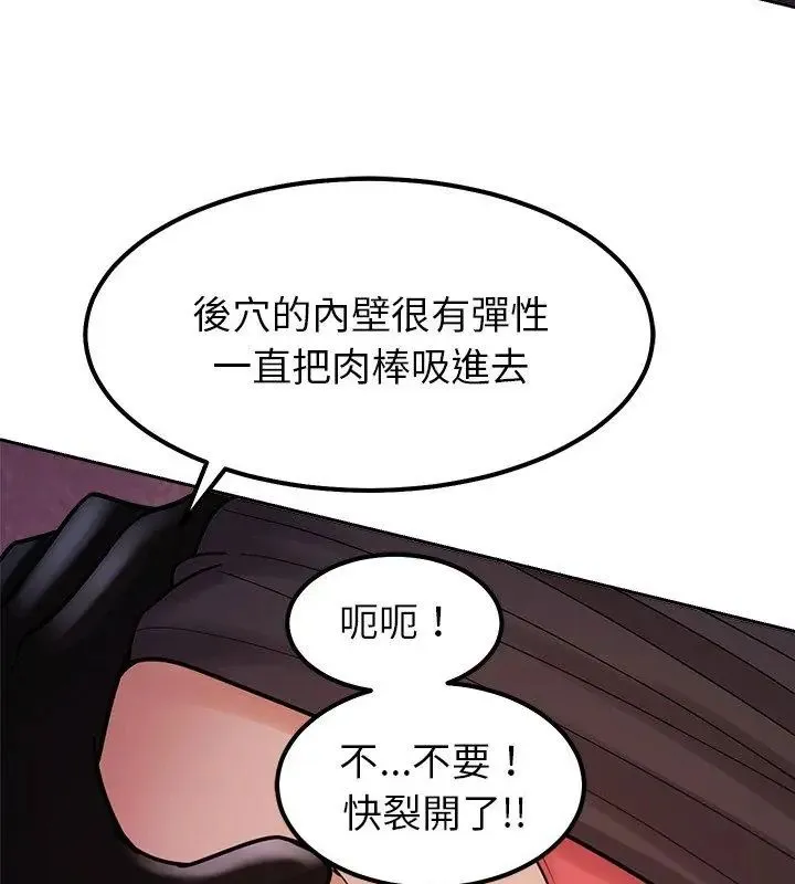 要成为男子汉 - 第19話 - page 144