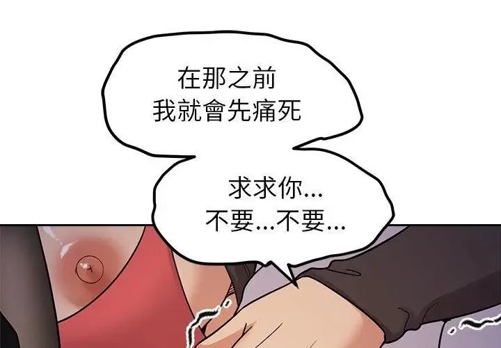 要成为男子汉 - 第19話 - page 161