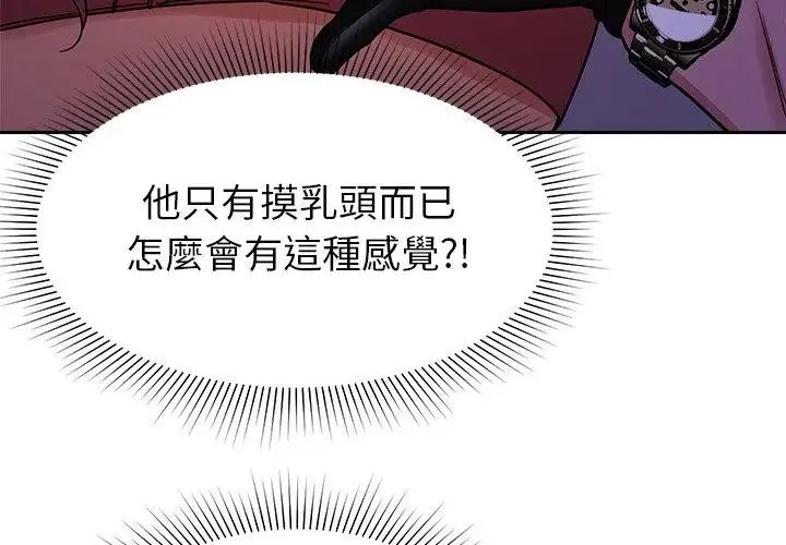 要成为男子汉 - 第19話 - page 167
