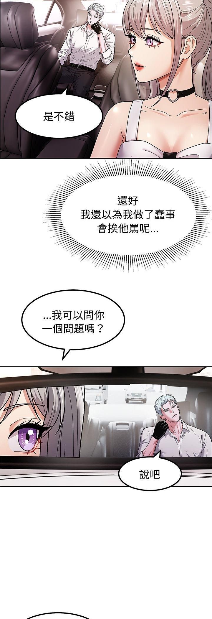 要成为男子汉 - 第9話 - page 27