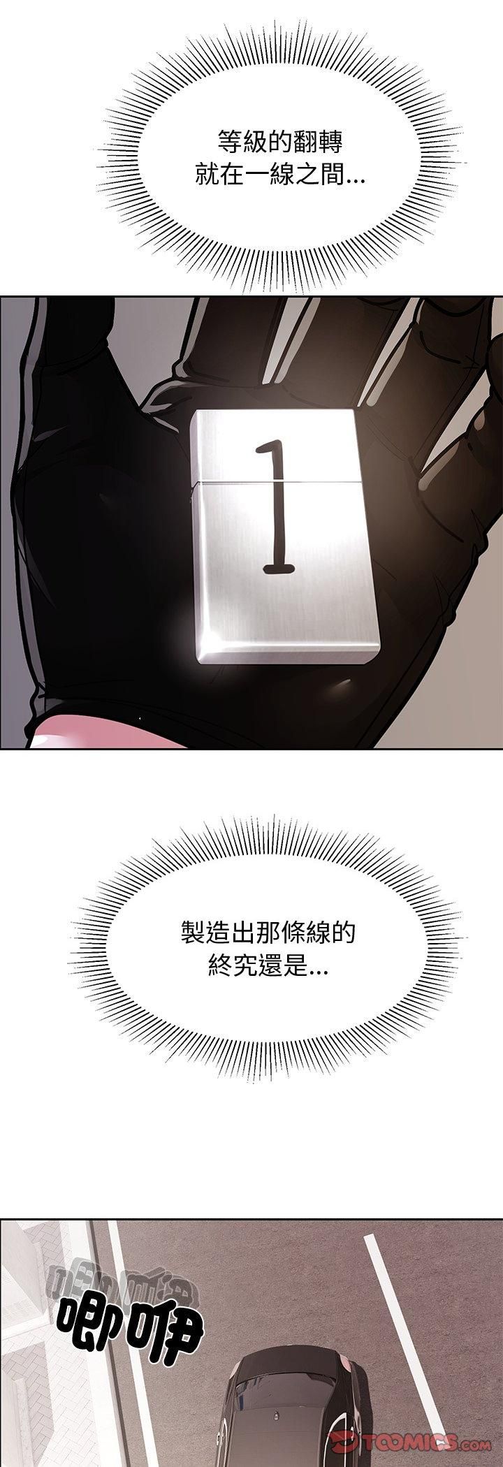 要成为男子汉 - 第9話 - page 37