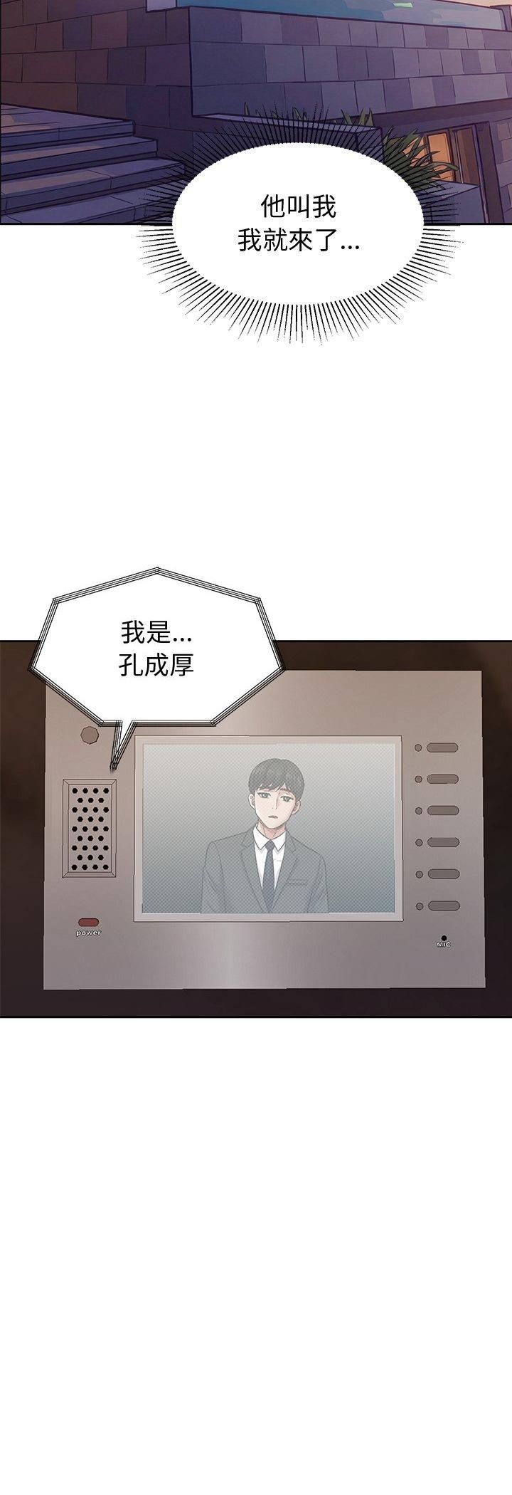 要成为男子汉 - 第9話 - page 40