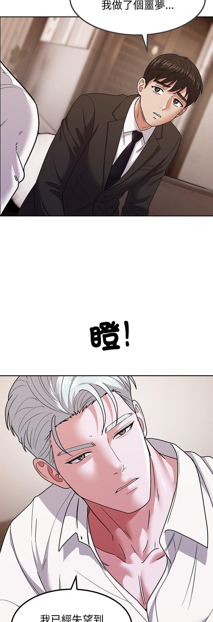 要成为男子汉 - 第9話 - page 44