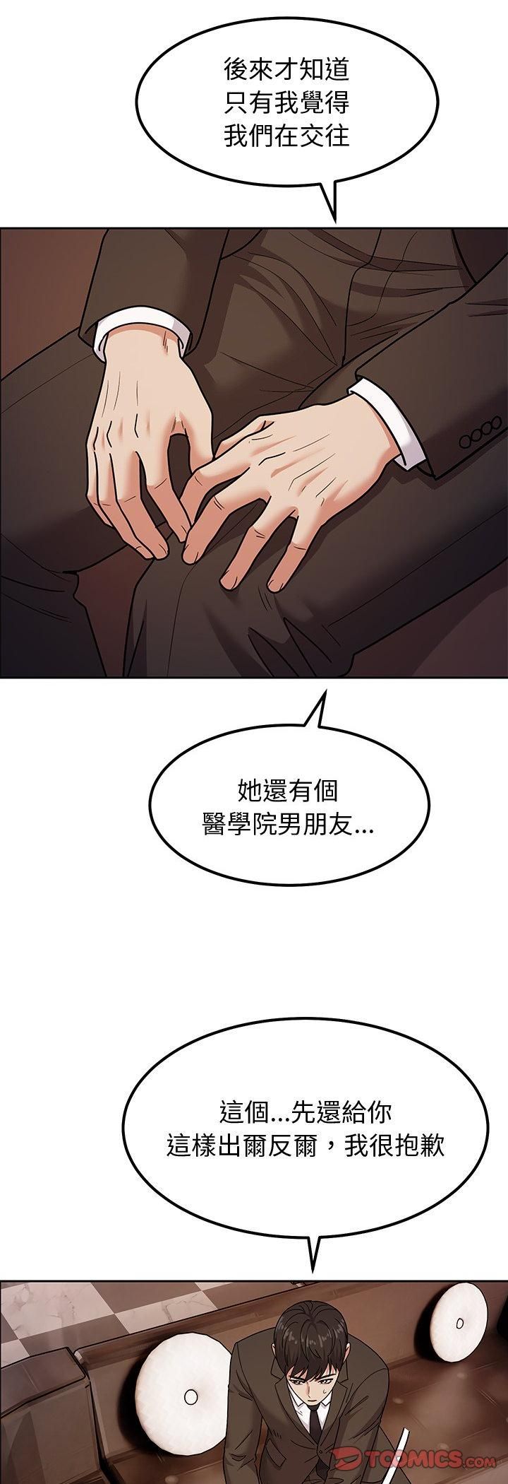 要成为男子汉 - 第9話 - page 46