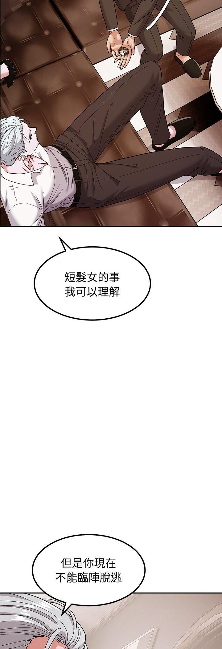 要成为男子汉 - 第9話 - page 47