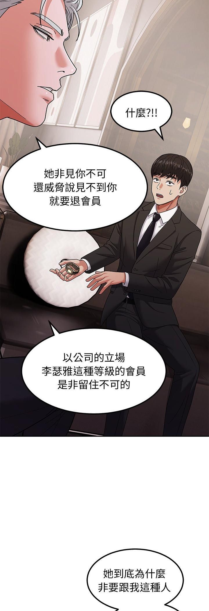 要成为男子汉 - 第9話 - page 48