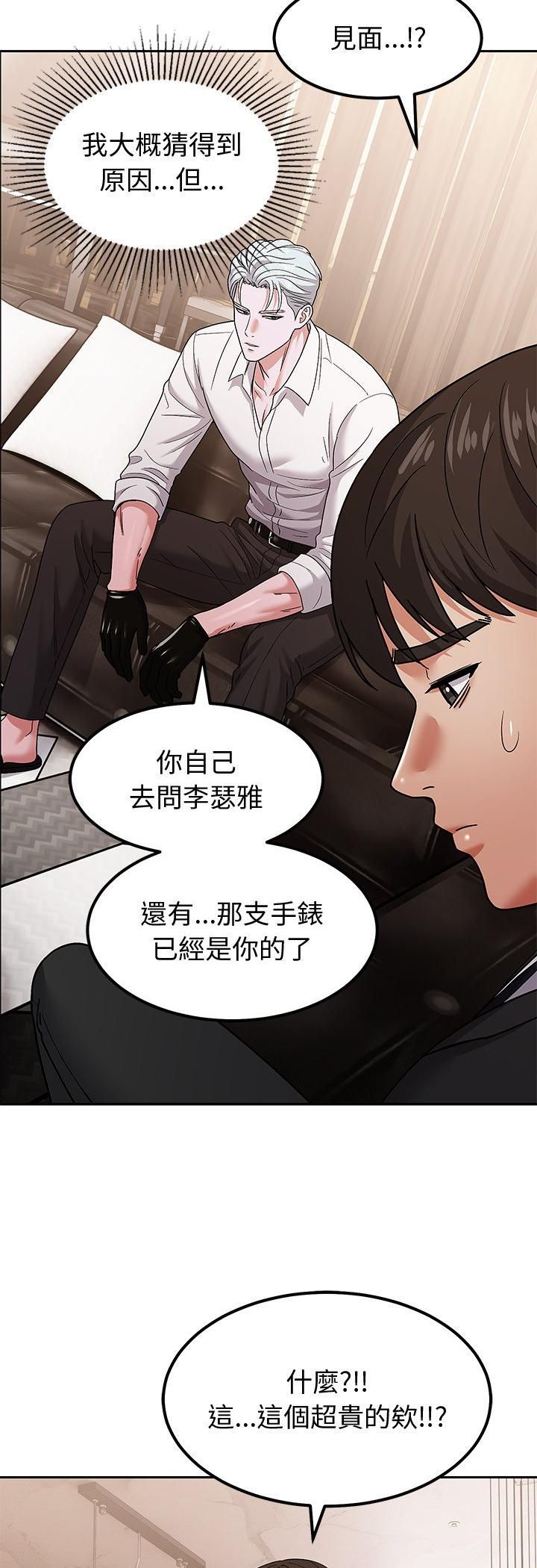 要成为男子汉 - 第9話 - page 49