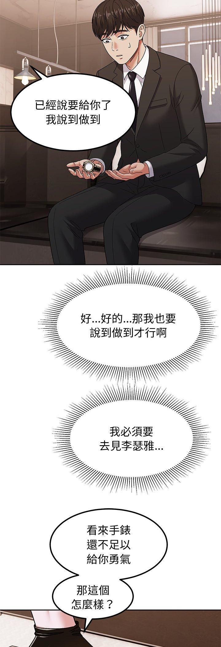 要成为男子汉 - 第9話 - page 50