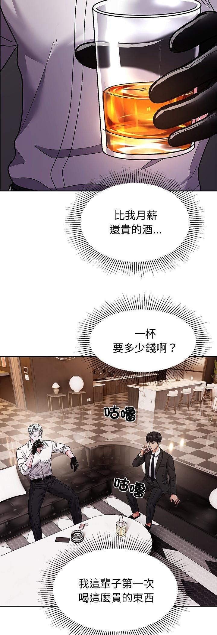 要成为男子汉 - 第9話 - page 52