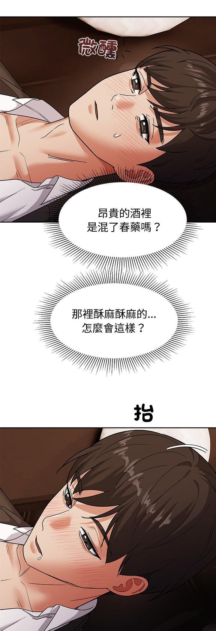 要成为男子汉 - 第9話 - page 54