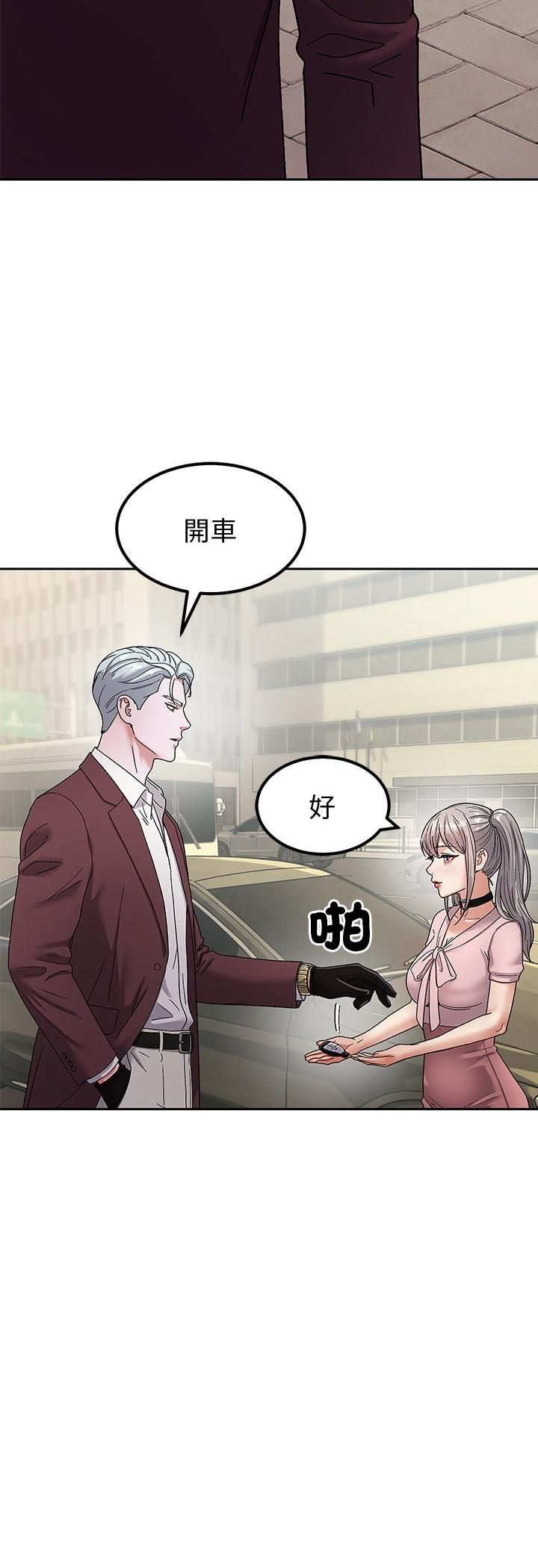 要成为男子汉 - 第5话 - page 6