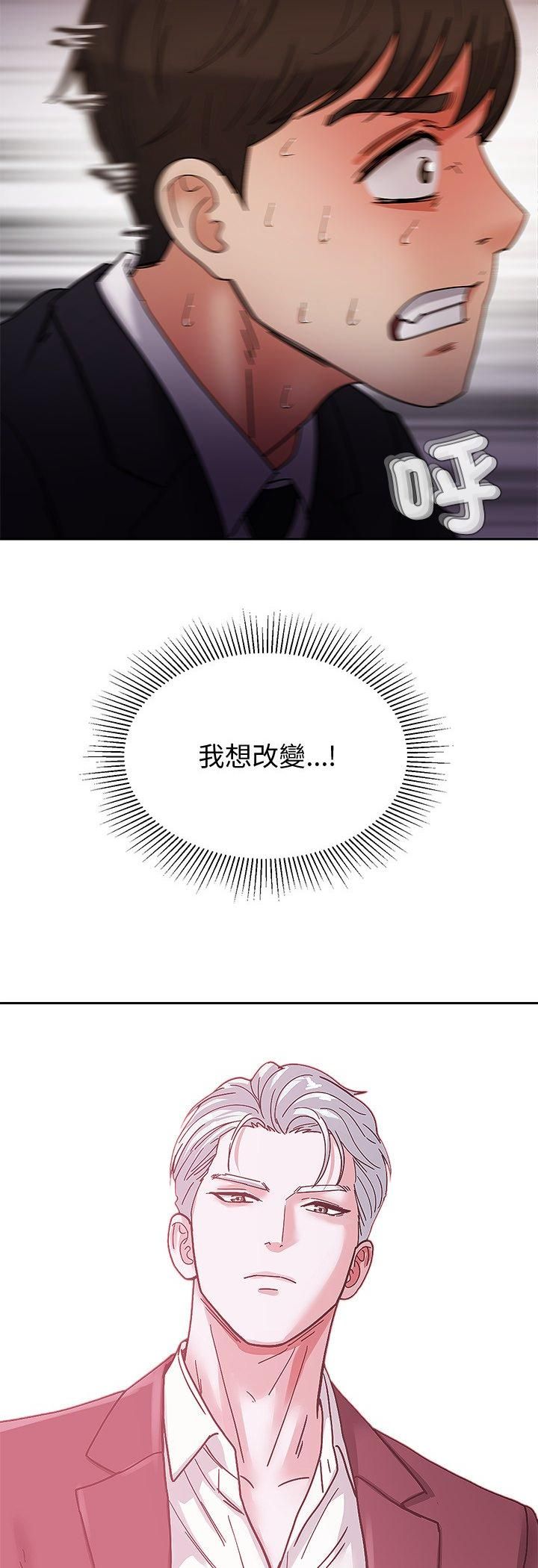 要成为男子汉 - 第5话 - page 10