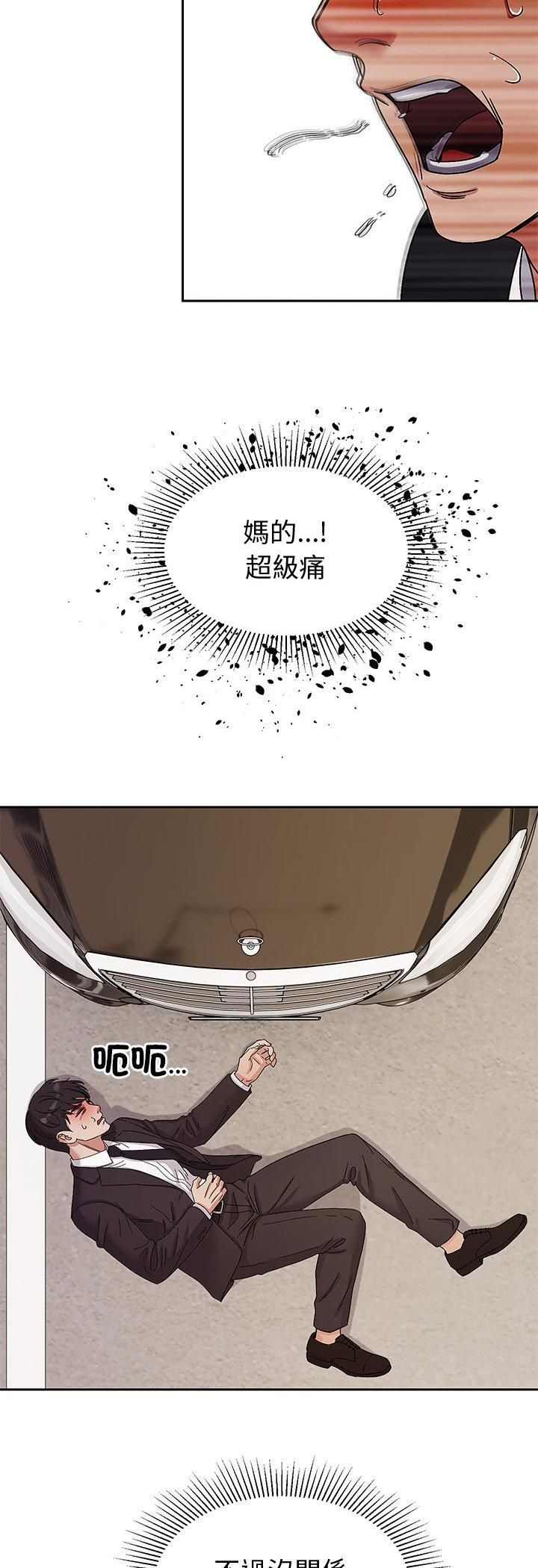 要成为男子汉 - 第5话 - page 14