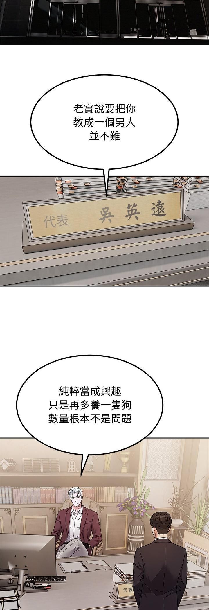 要成为男子汉 - 第5话 - page 21