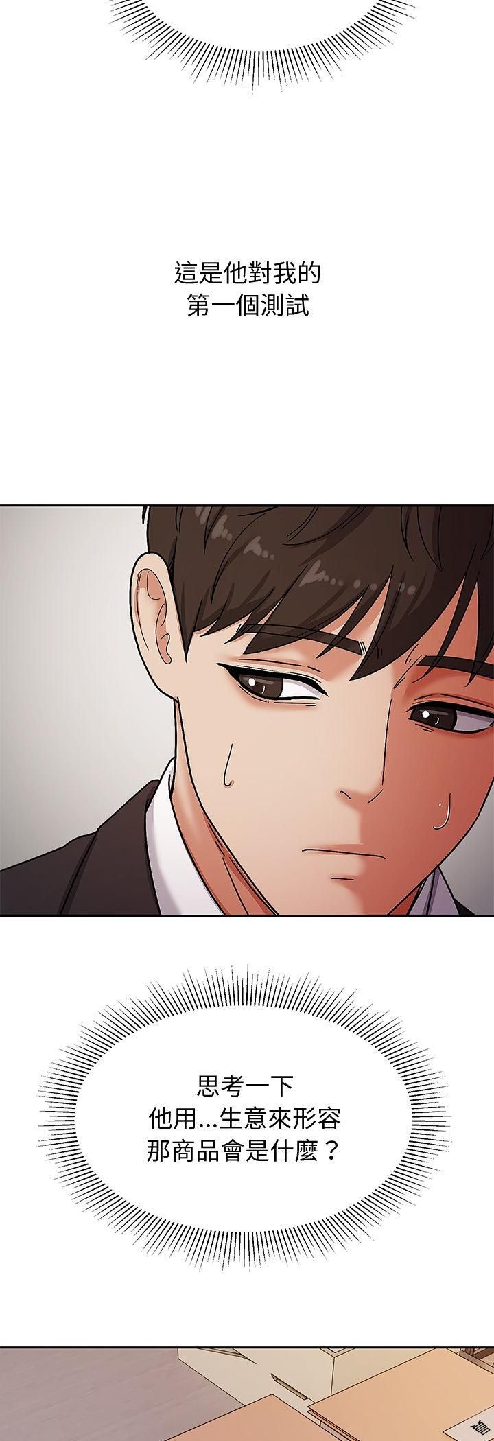 要成为男子汉 - 第5话 - page 28
