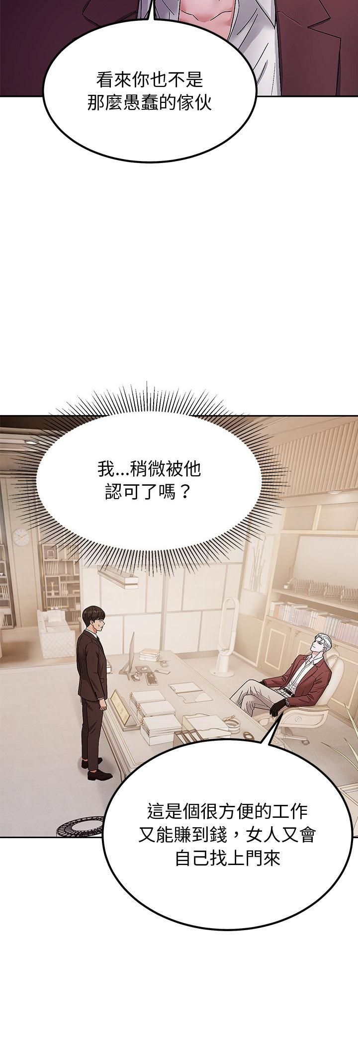 要成为男子汉 - 第5话 - page 31