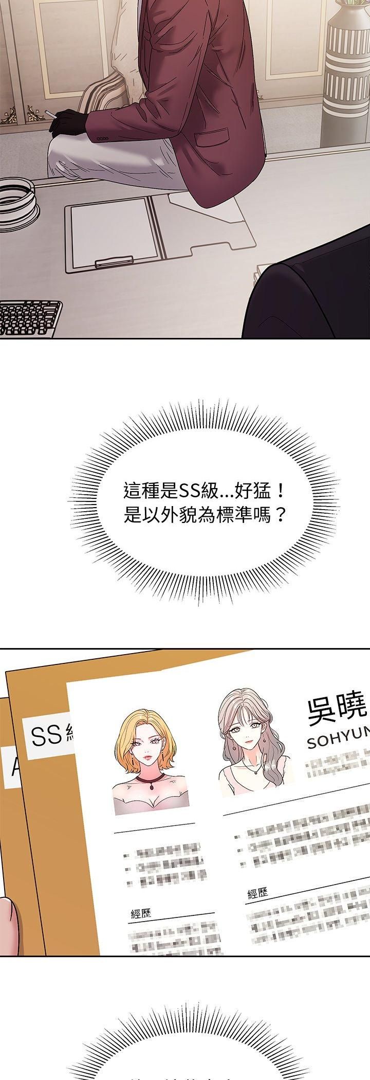 要成为男子汉 - 第5话 - page 37