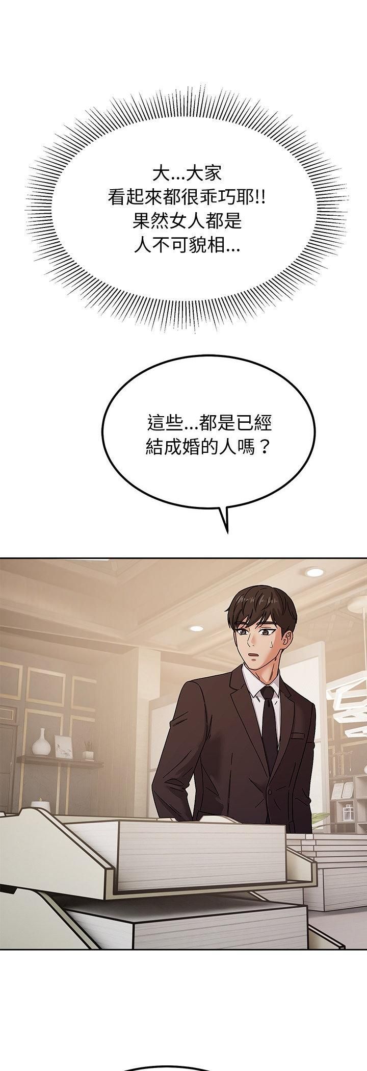 要成为男子汉 - 第5话 - page 42
