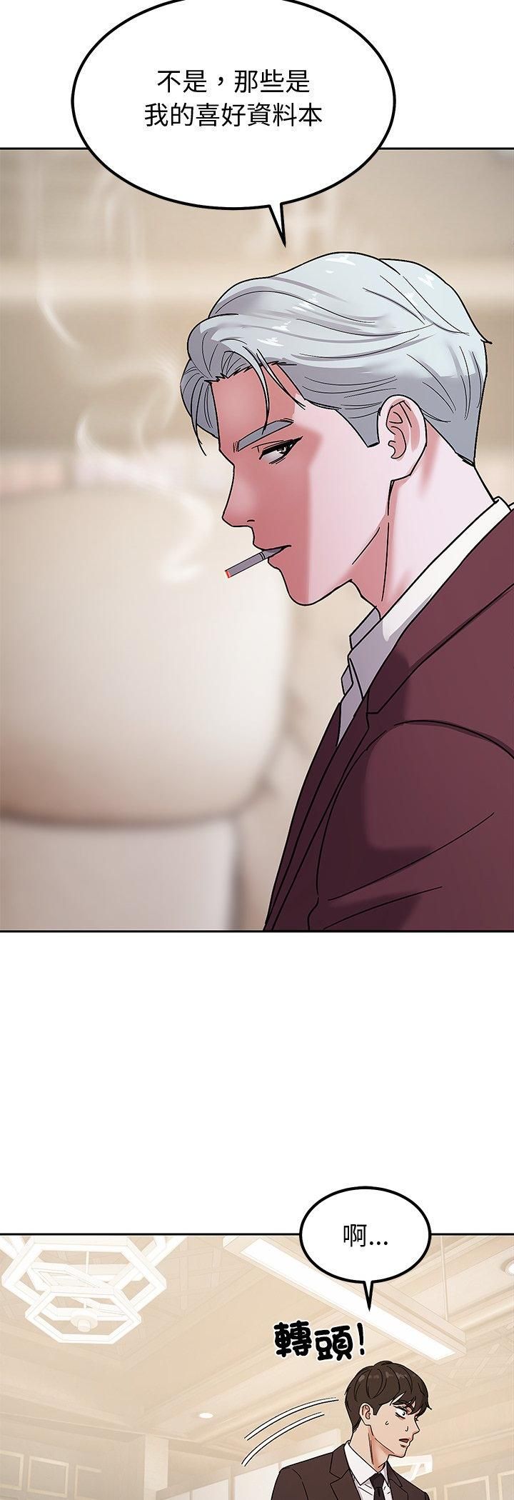 要成为男子汉 - 第5话 - page 43