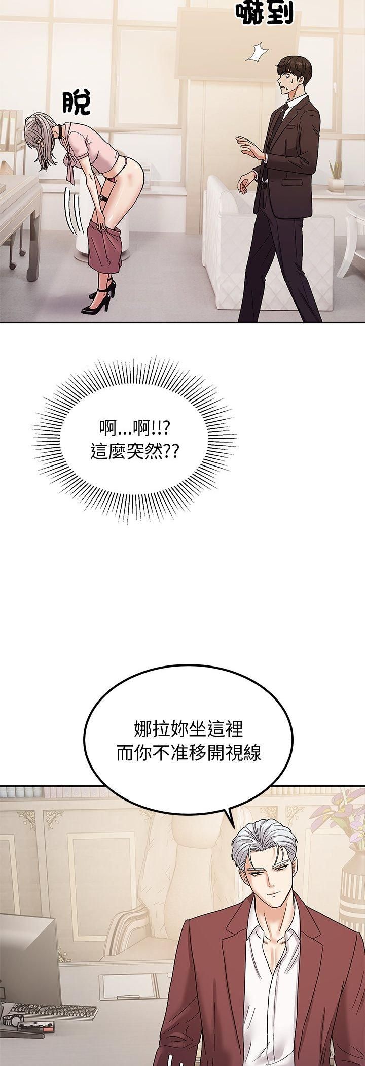 要成为男子汉 - 第5话 - page 48