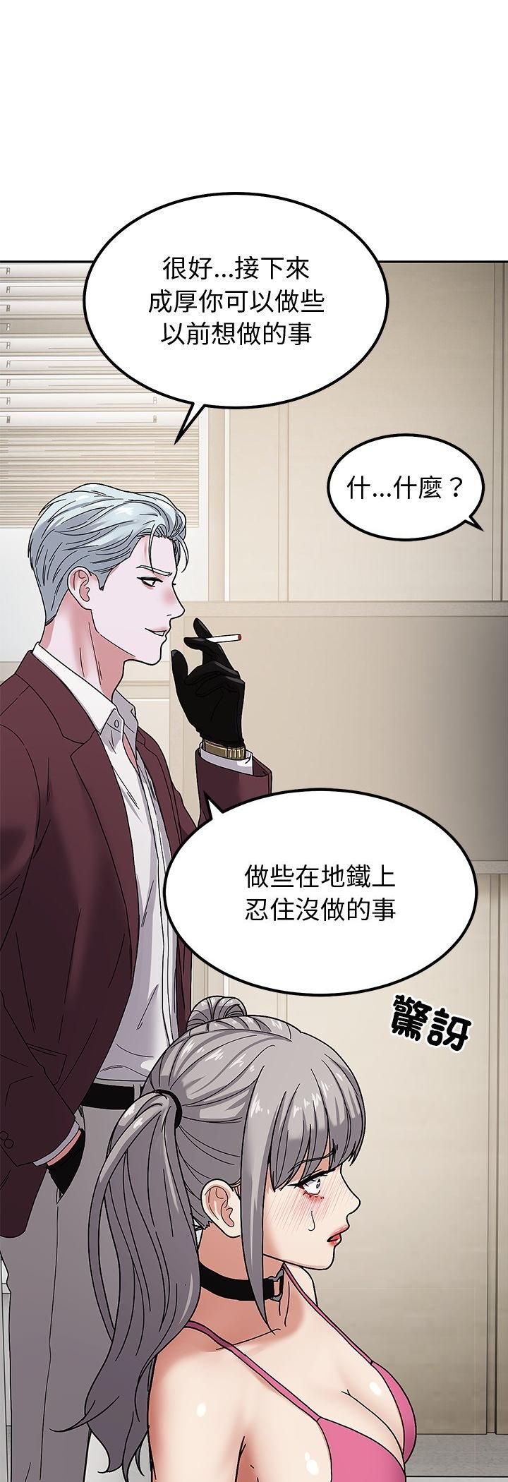 要成为男子汉 - 第5话 - page 50