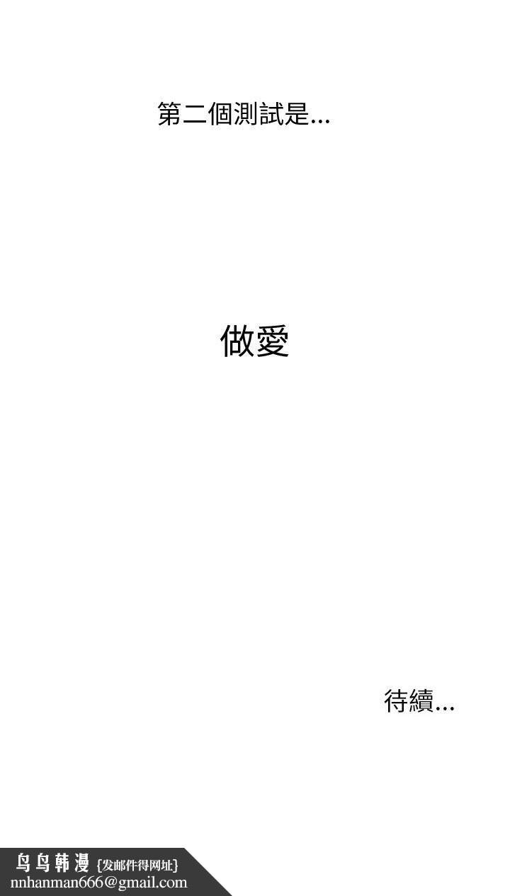 要成为男子汉 - 第5话 - page 68