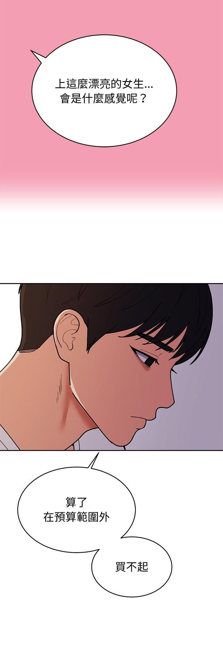 要成为男子汉 - 第4话 - page 4