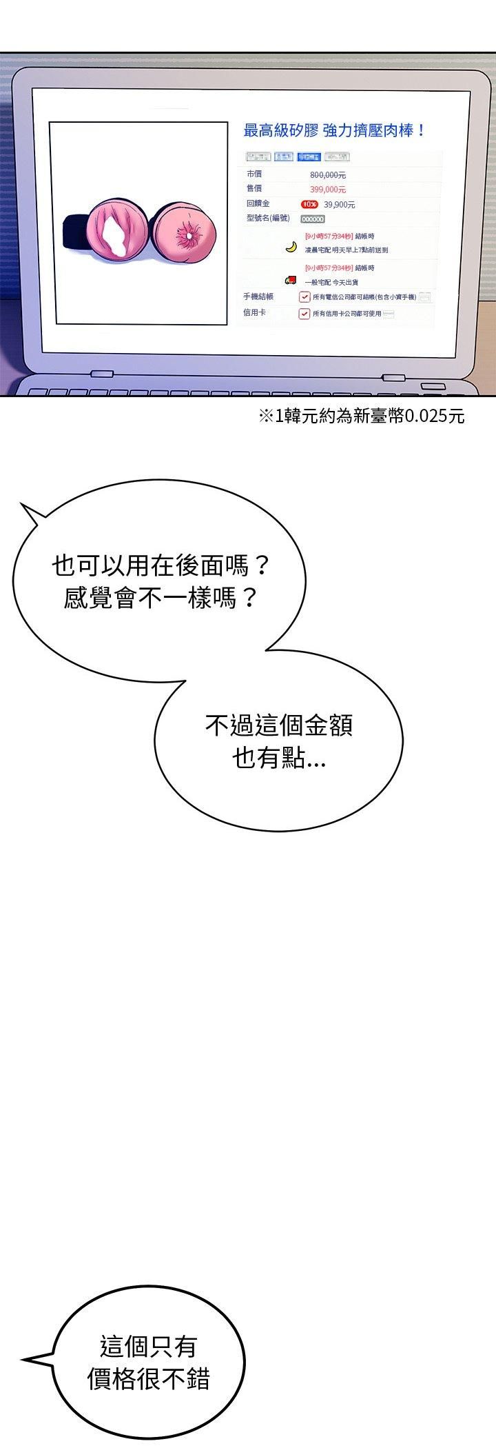 要成为男子汉 - 第4话 - page 5
