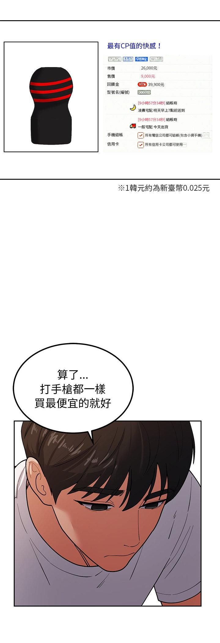 要成为男子汉 - 第4话 - page 6