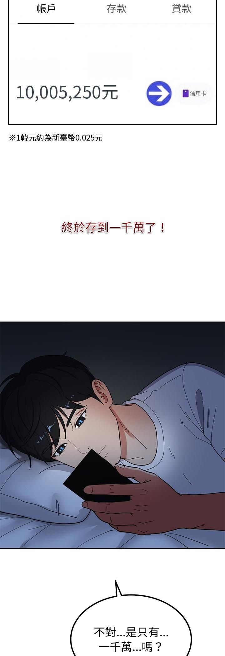 要成为男子汉 - 第4话 - page 9