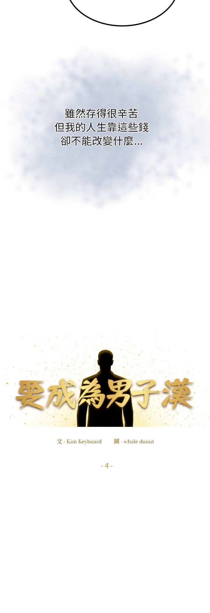 要成为男子汉 - 第4话 - page 10