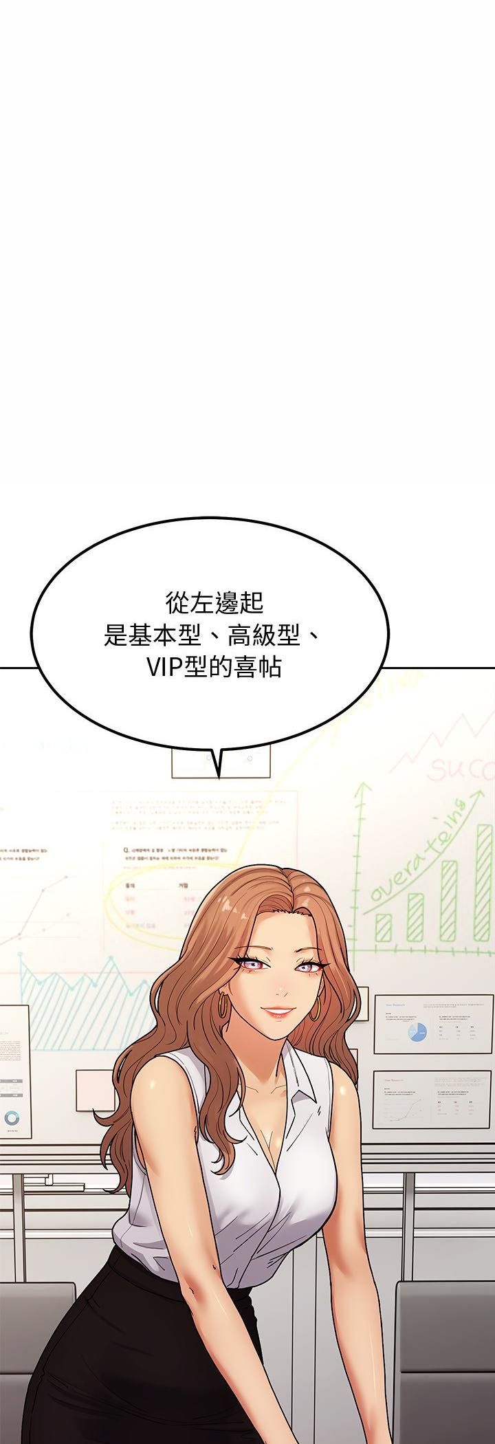 要成为男子汉 - 第4话 - page 11