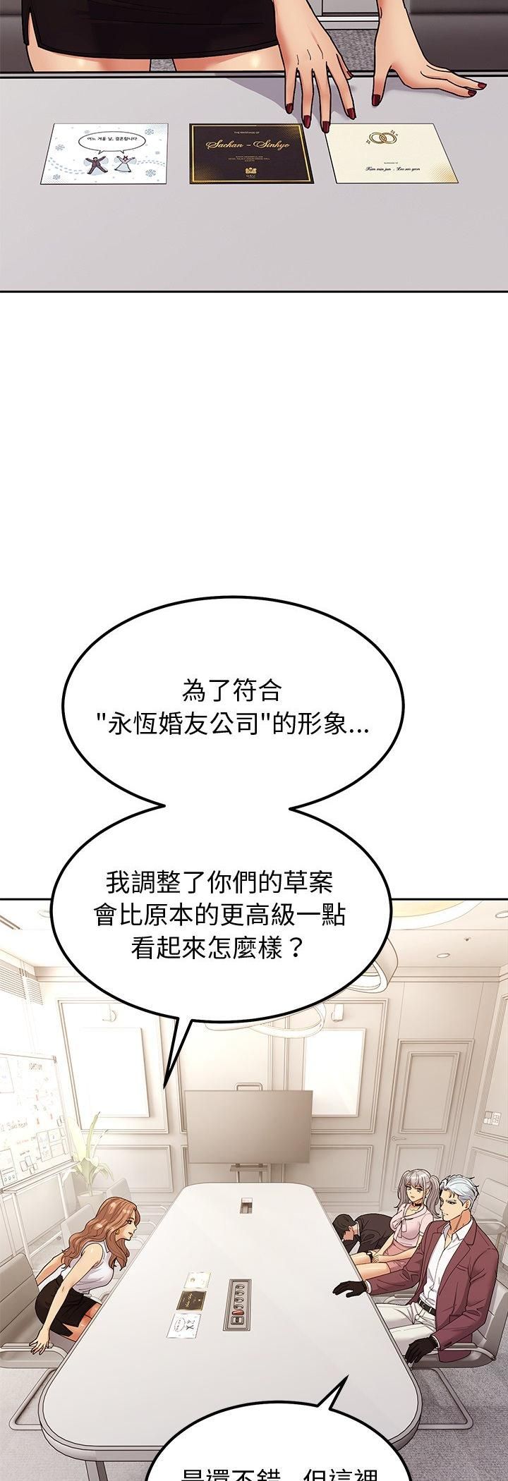 要成为男子汉 - 第4话 - page 12