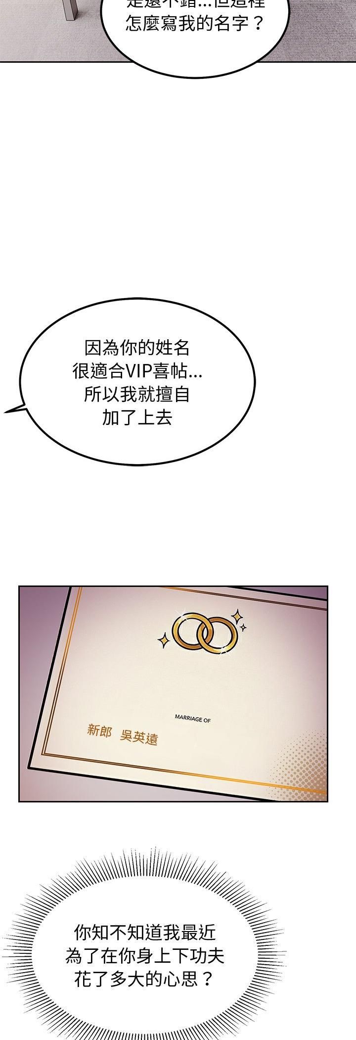 要成为男子汉 - 第4话 - page 13