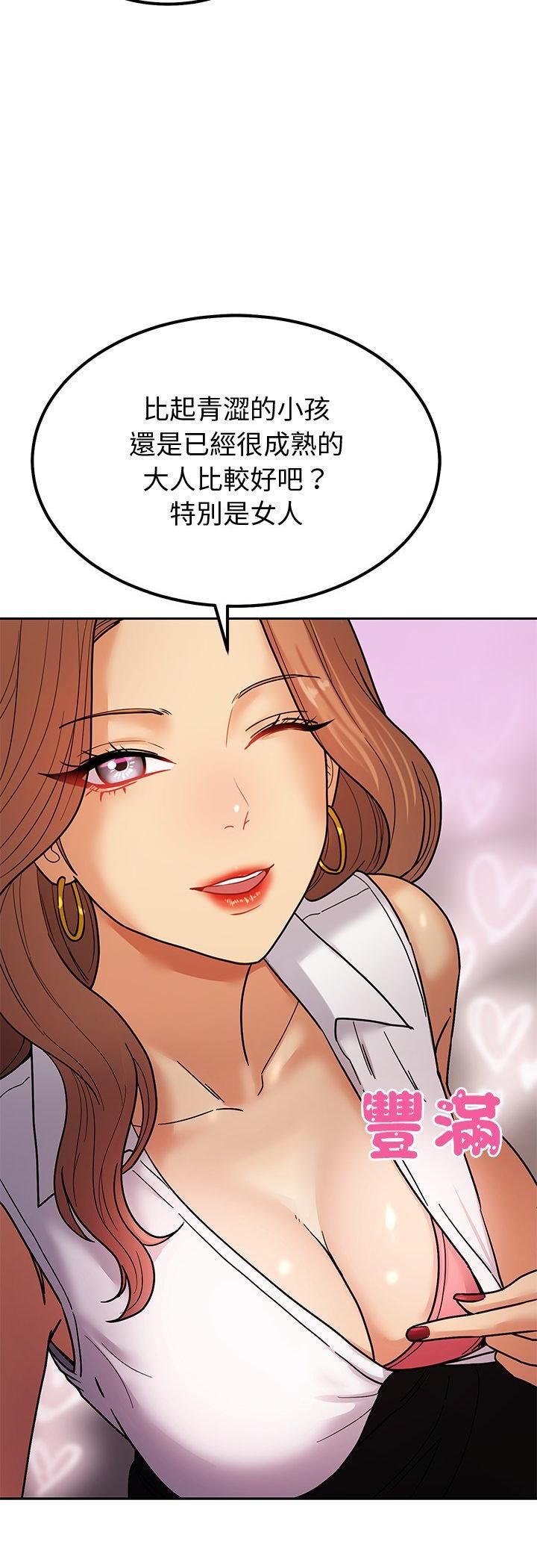 要成为男子汉 - 第4话 - page 26