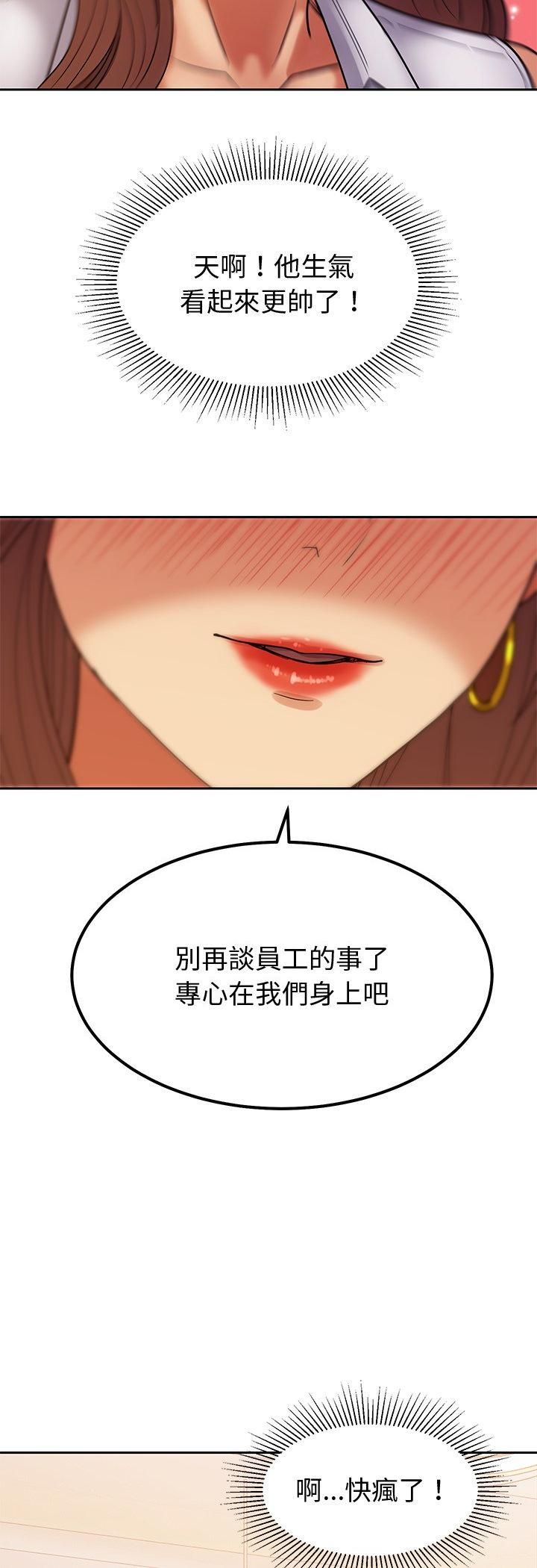 要成为男子汉 - 第4话 - page 37