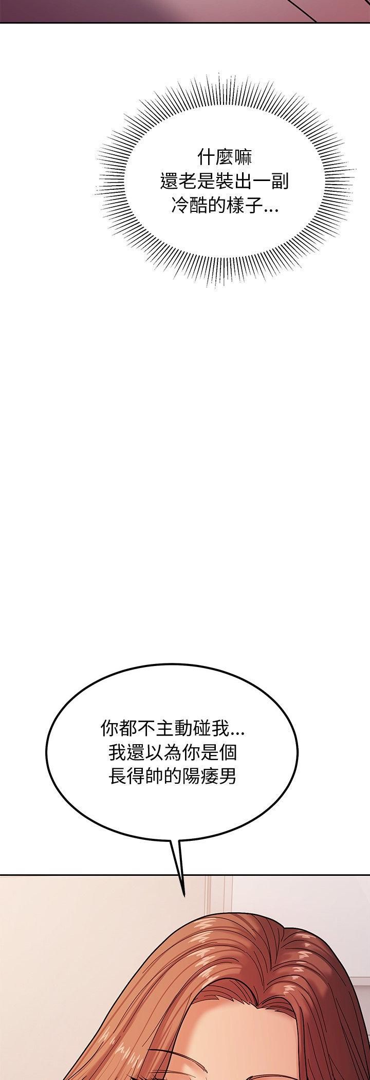 要成为男子汉 - 第4话 - page 41